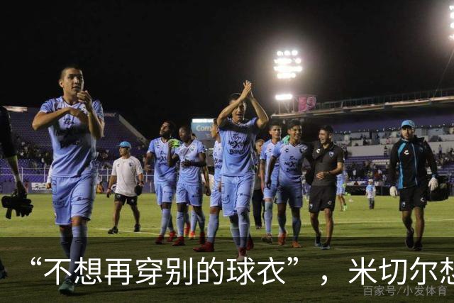 “不想再穿别的球衣”，米切尔想在骑士退役