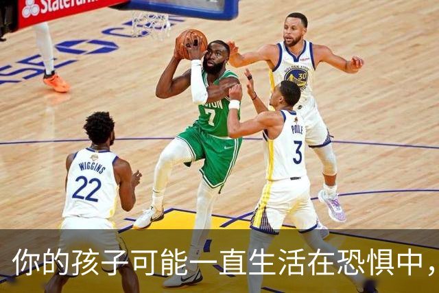 你的孩子可能一直生活在恐惧中，而你毫无察觉！