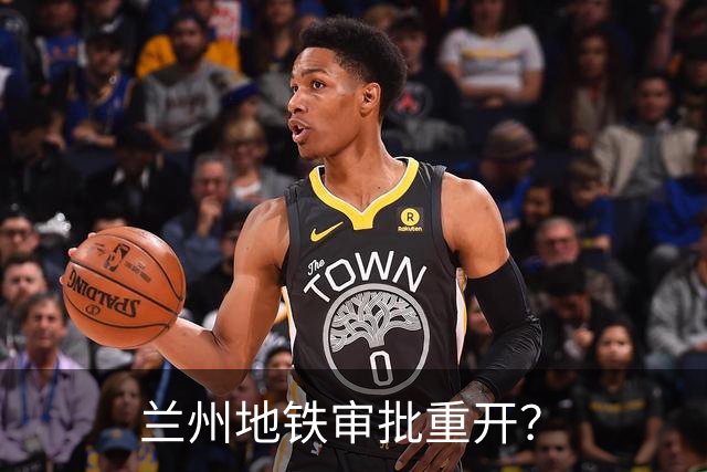 兰州地铁审批重开？