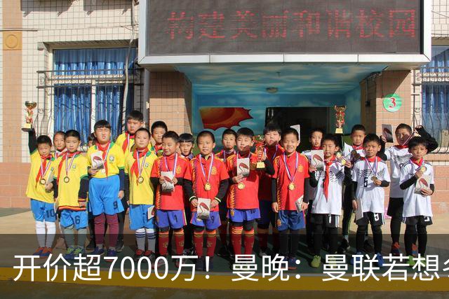 开价超7000万！曼晚：曼联若想冬窗签下霍尔，需花费超7000万镑