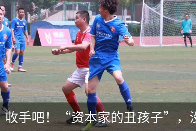 收手吧！“资本家的丑孩子”，没长相没实力，就别再嚯嚯观众们了