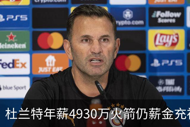 杜兰特年薪4930万火箭仍薪金充裕：申京3564万配斯玛特仅600万