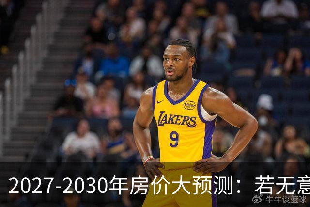2027-2030年房价大预测：若无意外，极可能像日本2013-2019年走势