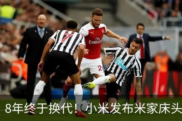 8年终于换代！小米发布米家床头灯3：全光谱Ra90、1600万色